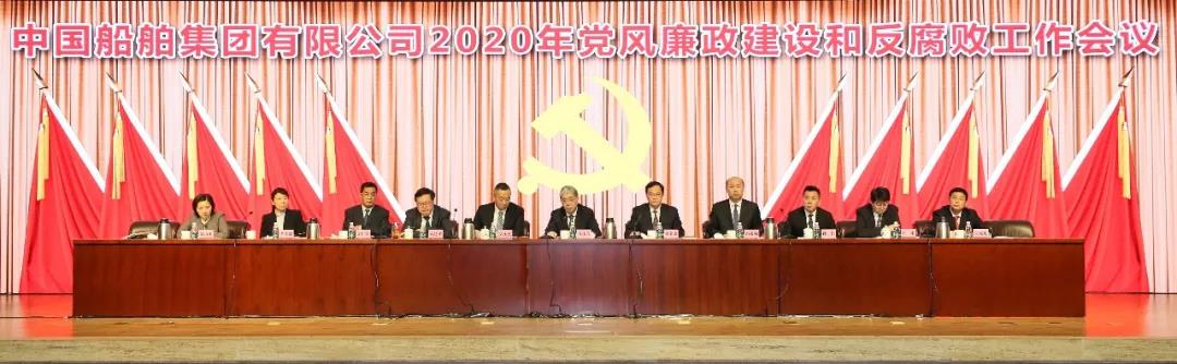 中国pp电子官网集团召开2020年党风廉政建设和反糜烂事情聚会会议